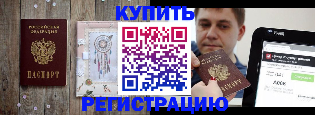 прописка ребенка в Скопине