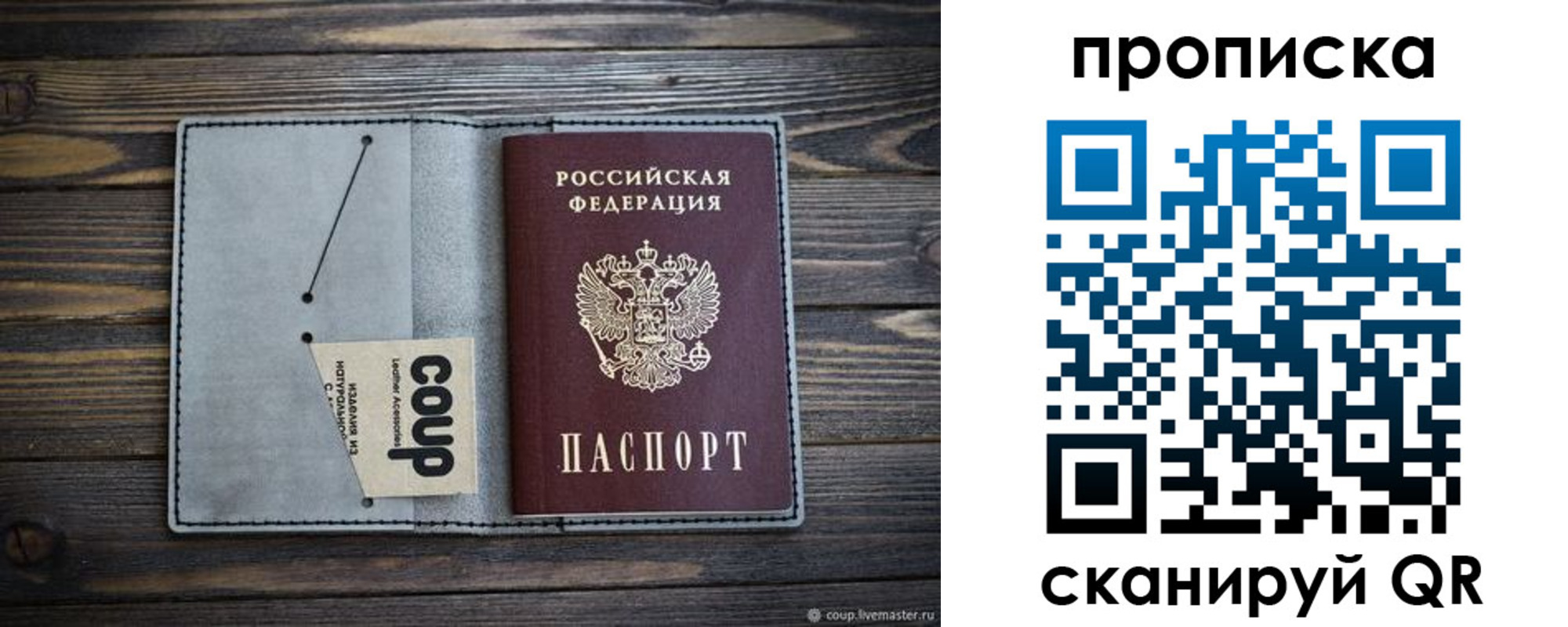 временная прописка в Скопине
