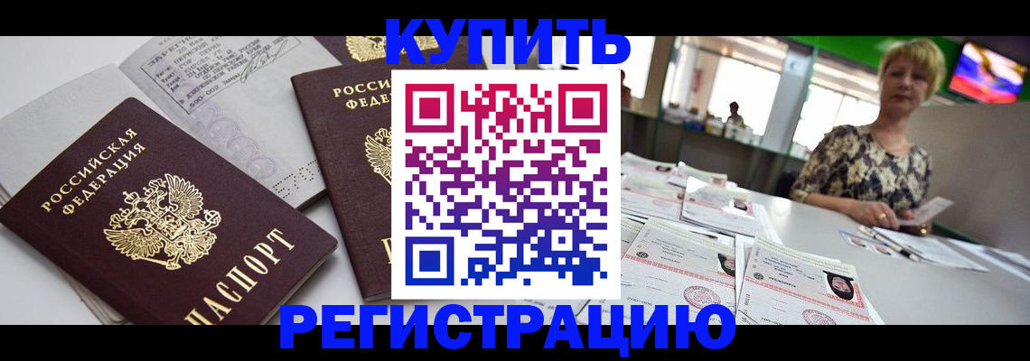 временная регистрация в квартире в Скопине